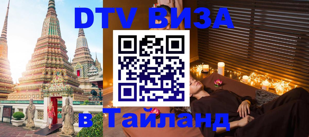Цены на DTV визу в Таиланд — пакеты услуг, достаточно даже паспорта - Сан-Марино 